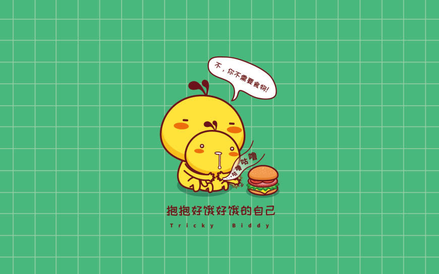 油爆叽丁抱抱自己高清壁纸图片 1920x1200