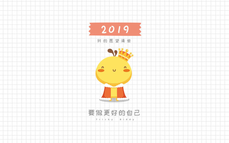 油爆叽丁2019愿望清单高清壁纸图片 1920x1200