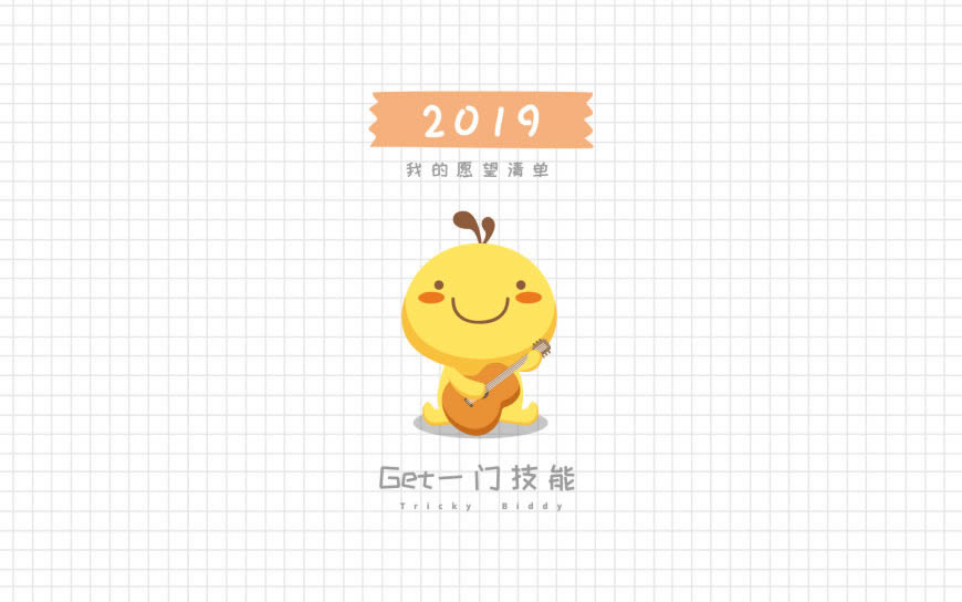 油爆叽丁2019愿望清单高清壁纸图片 1920x1200