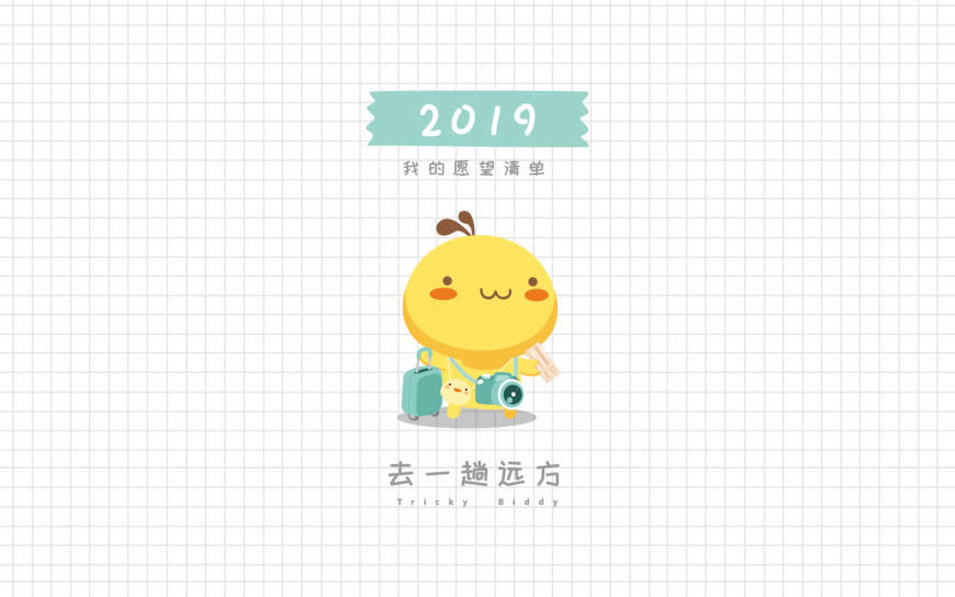 油爆叽丁2019愿望清单高清壁纸图片 1920x1200