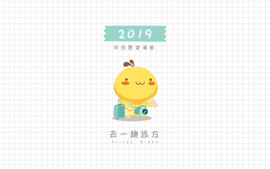 油爆叽丁2019愿望清单高清壁纸图片 1920x1200