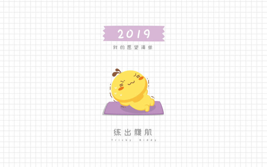 油爆叽丁2019愿望清单高清壁纸图片 1920x1200