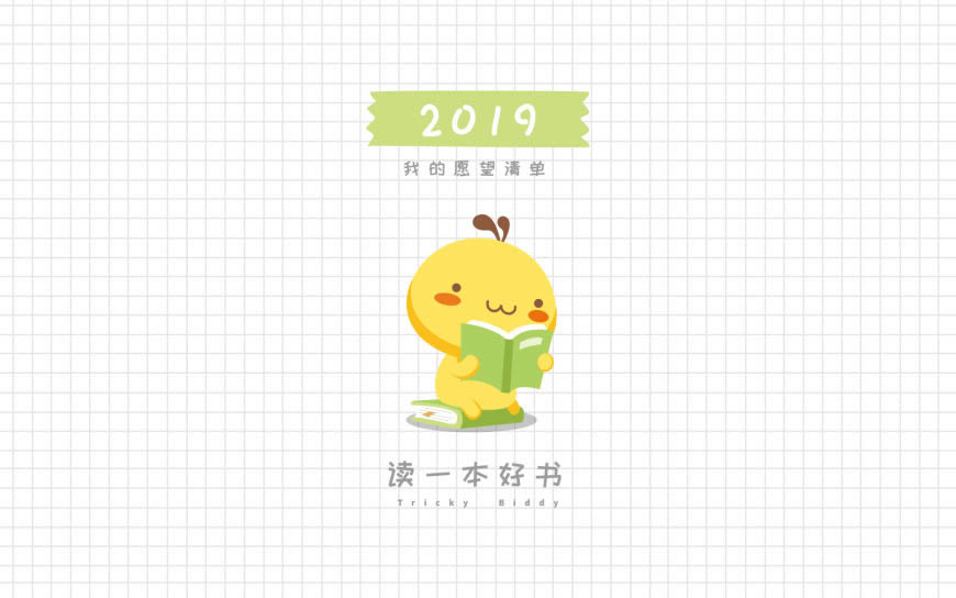 油爆叽丁2019愿望清单高清壁纸图片 1920x1200