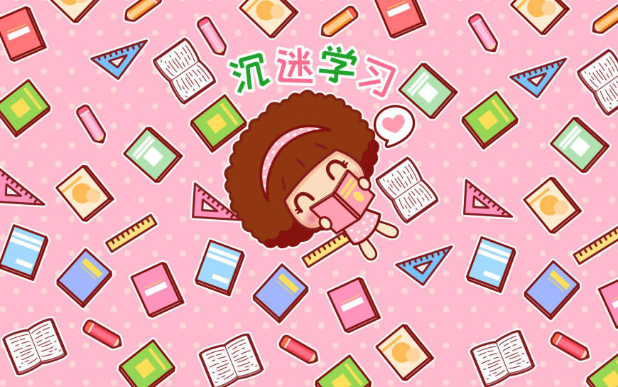 摩丝摩丝好好学习高清壁纸图片 1920x1200