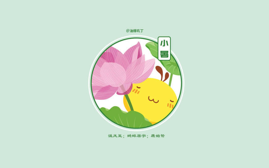 油爆叽丁二十四节气高清壁纸图片 1920x1200