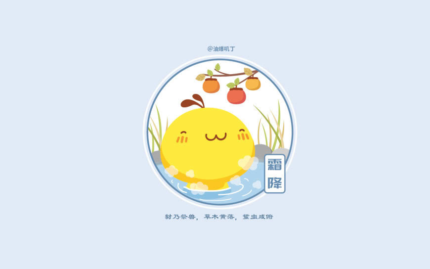 油爆叽丁二十四节气高清壁纸图片 1920x1200