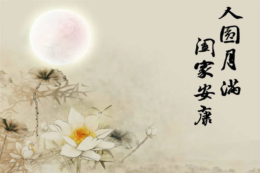 中秋佳节唯美高清壁纸图片 1920x1200