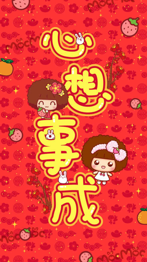 摩丝摩丝春节祝福高清壁纸图片 1080x1920