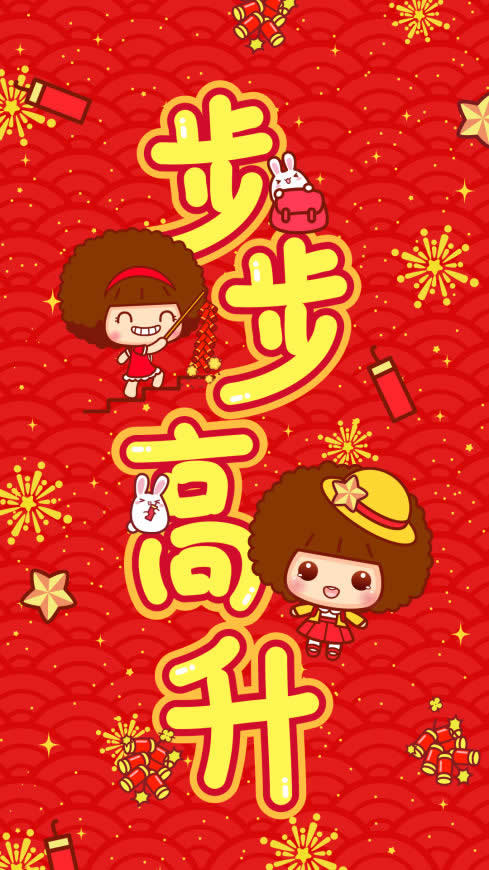 摩丝摩丝春节祝福高清壁纸图片 1080x1920