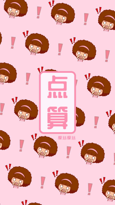 摩丝摩丝粤语系列高清壁纸图片 1080x1920
