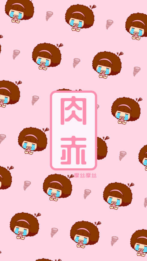 摩丝摩丝粤语系列高清壁纸图片 1080x1920