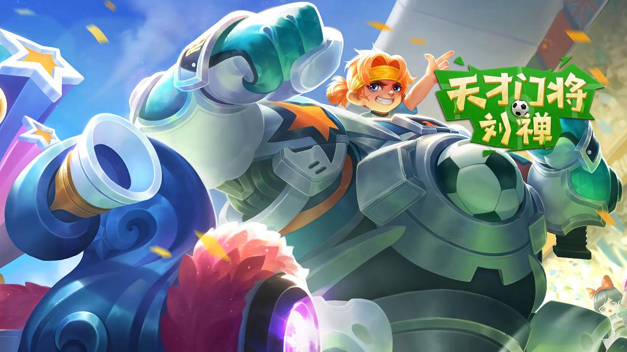 天才门将-刘禅,王者荣耀,4k壁纸