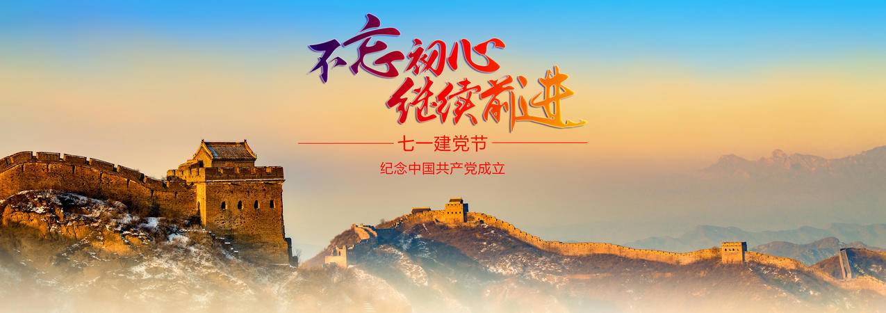 建党,不忘初心,继续前进,4K设计图片素材