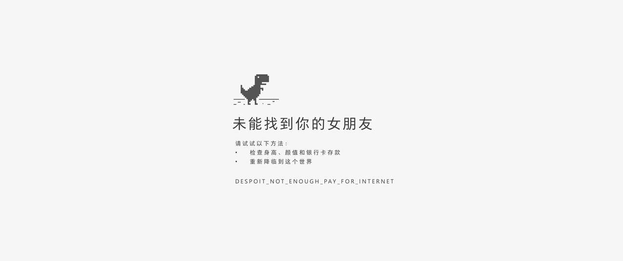 未能找到你的女朋友3440x1440壁纸