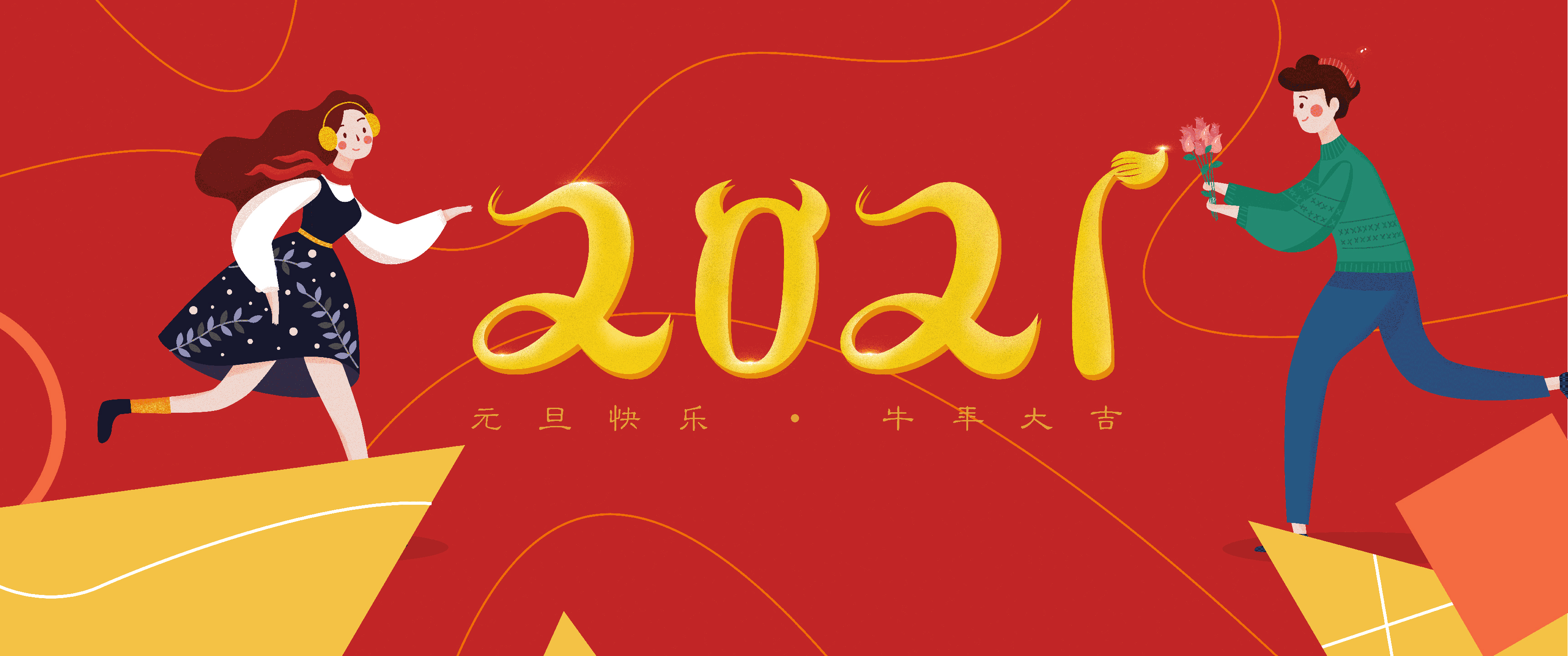 2021新年元旦快乐,牛年大吉3440x1440带鱼屏壁纸