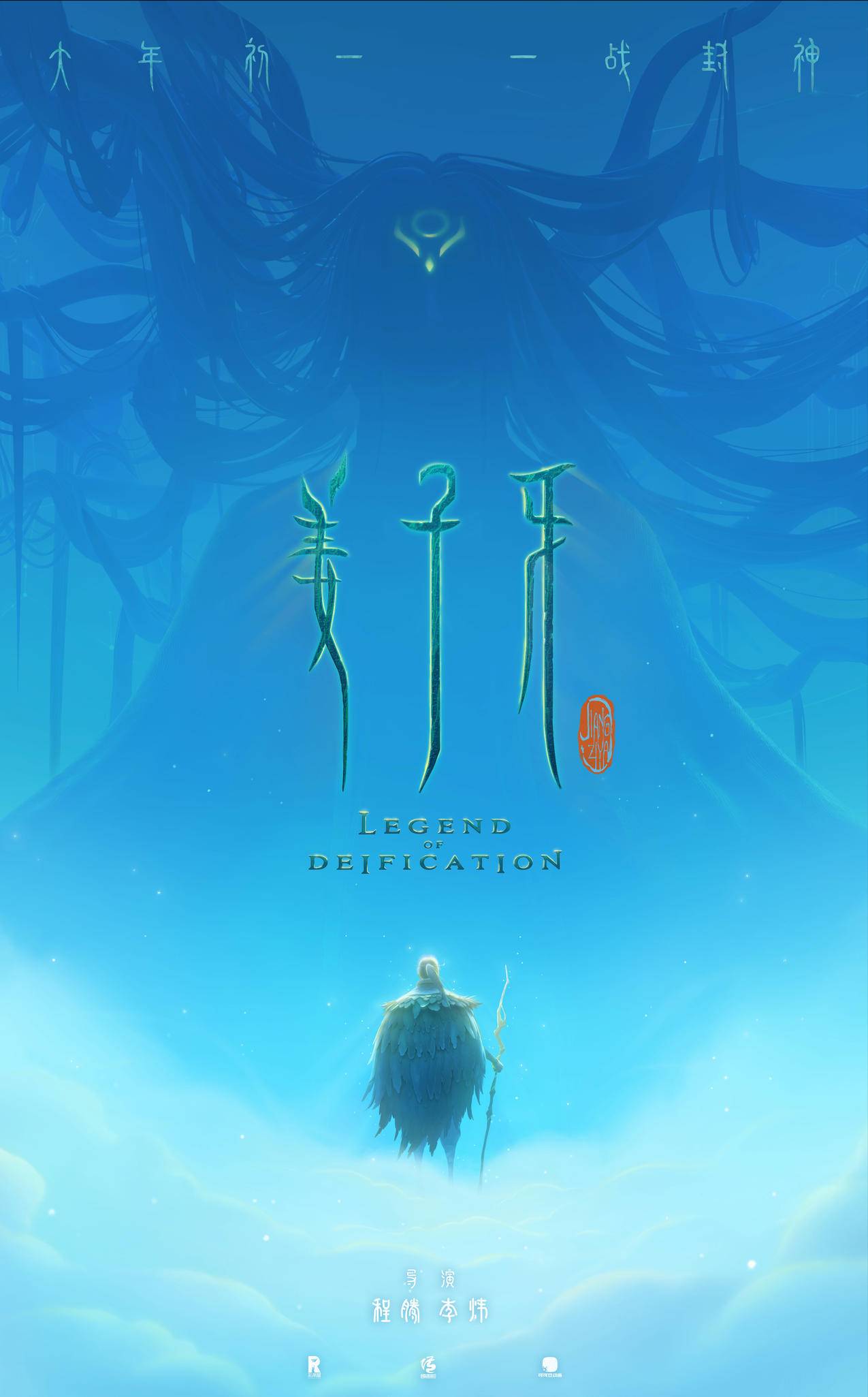 姜子牙,高清海报4k超高清全面屏壁纸