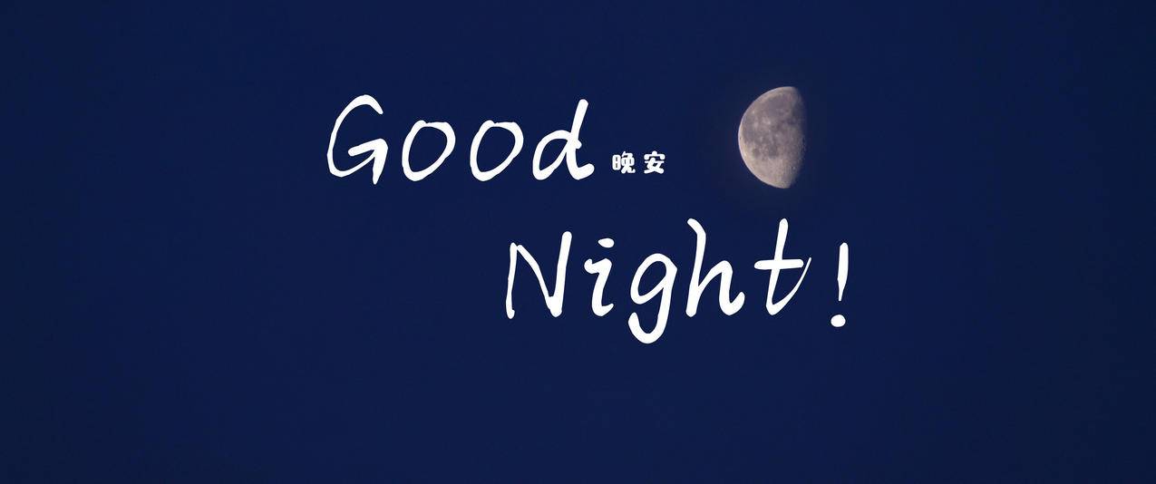 文字的晚安唯美3440x1440壁纸